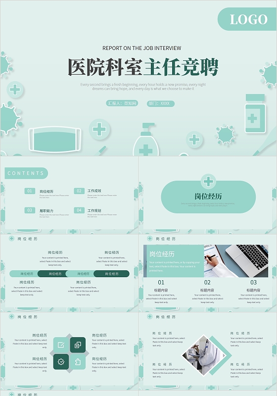 蓝色简约医疗医院科室主任竞聘竞选演讲介绍PPT模板