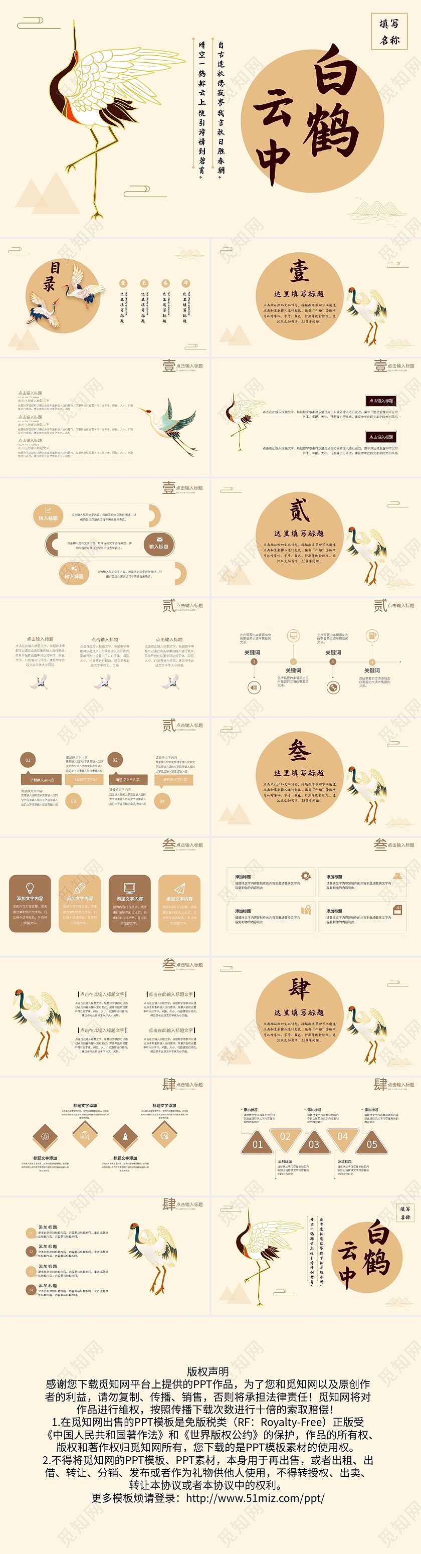 典雅仙鹤中国风云中白鹤PPT模板宣传PPT动态PPT
