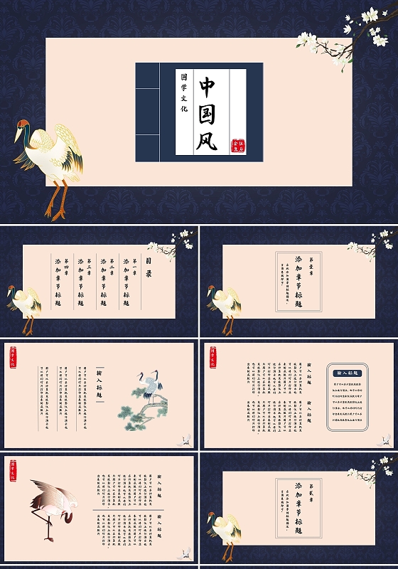 深色典雅仙鹤中国风PPT模板宣传PPT动态PPT
