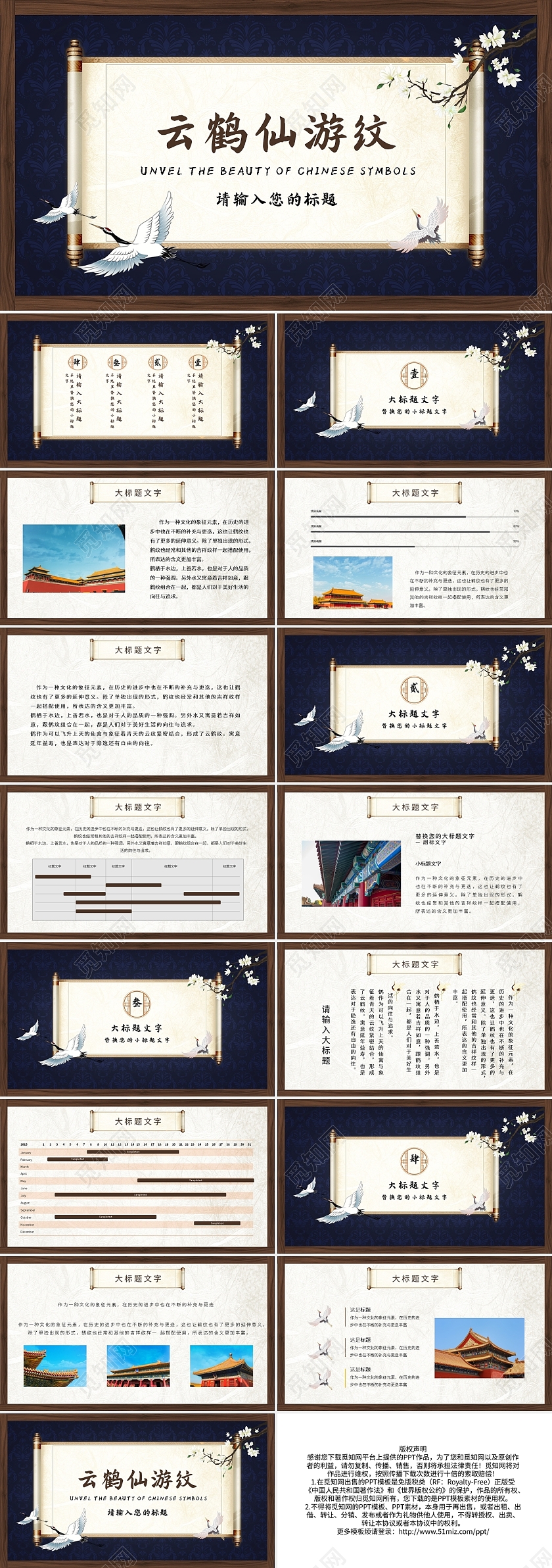 深色中国风云鹤仙游纹PPT模板宣传PPT动态PPT典雅仙鹤中国风