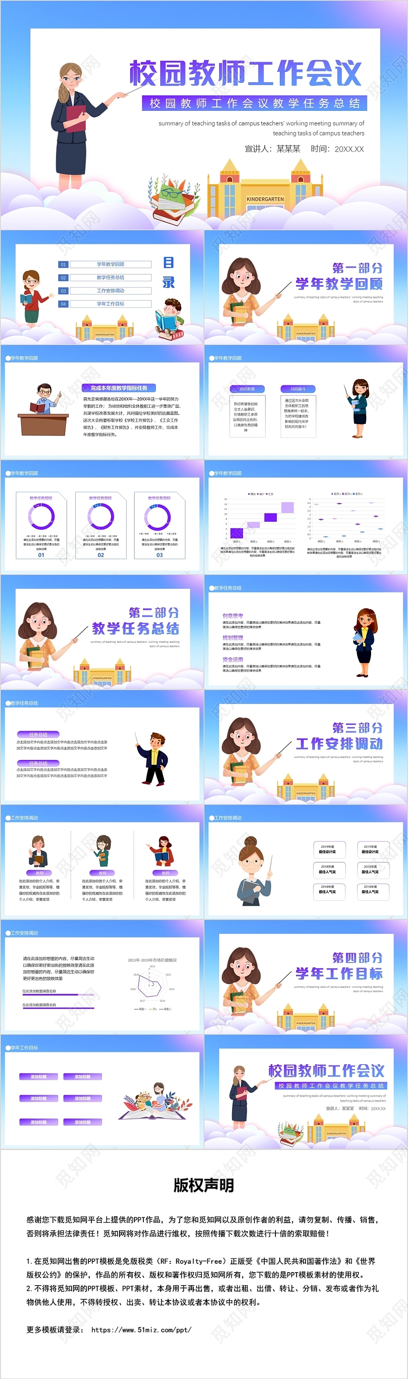 紫色简约风校园教师工作会议PPT