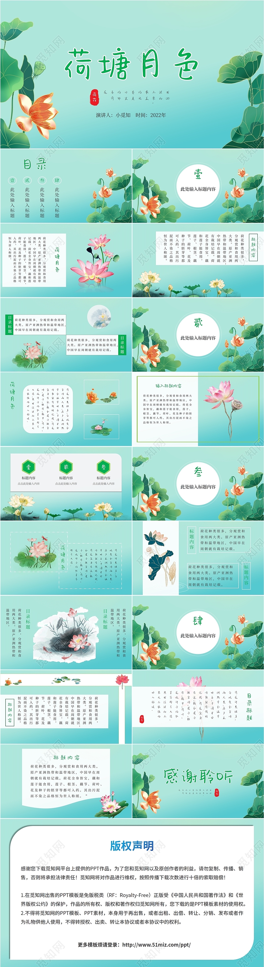 绿色简约小清新插画中国风荷花汇报总结画册教学培训说课策划模板