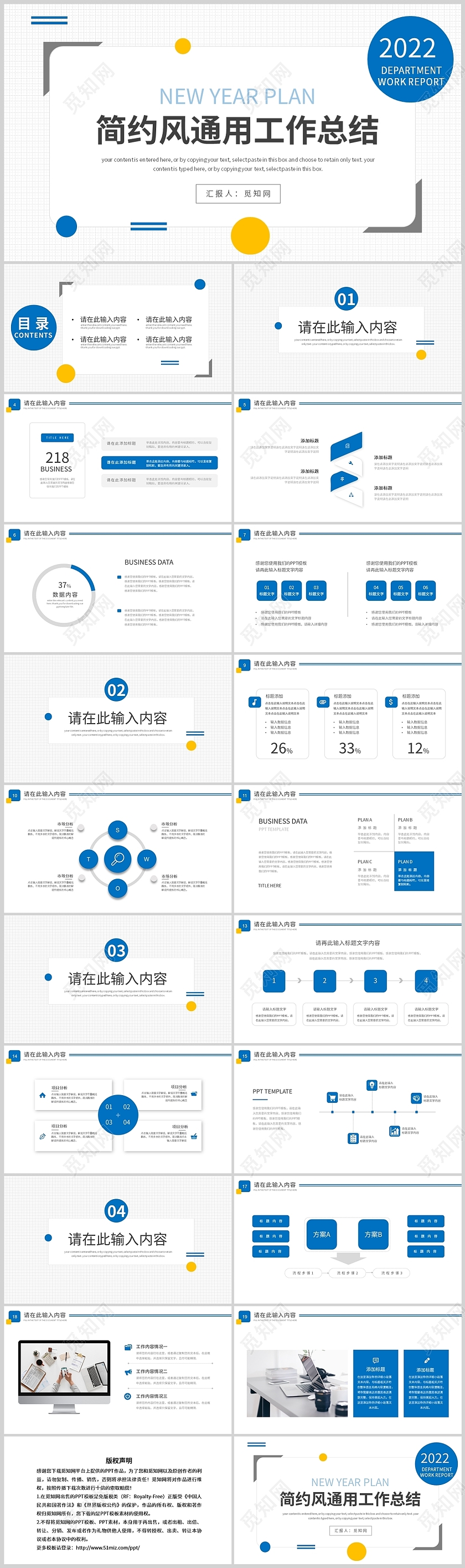黄蓝简约年终工作总结述职汇报复盘商务通用PPT模板简约工作总结汇报
