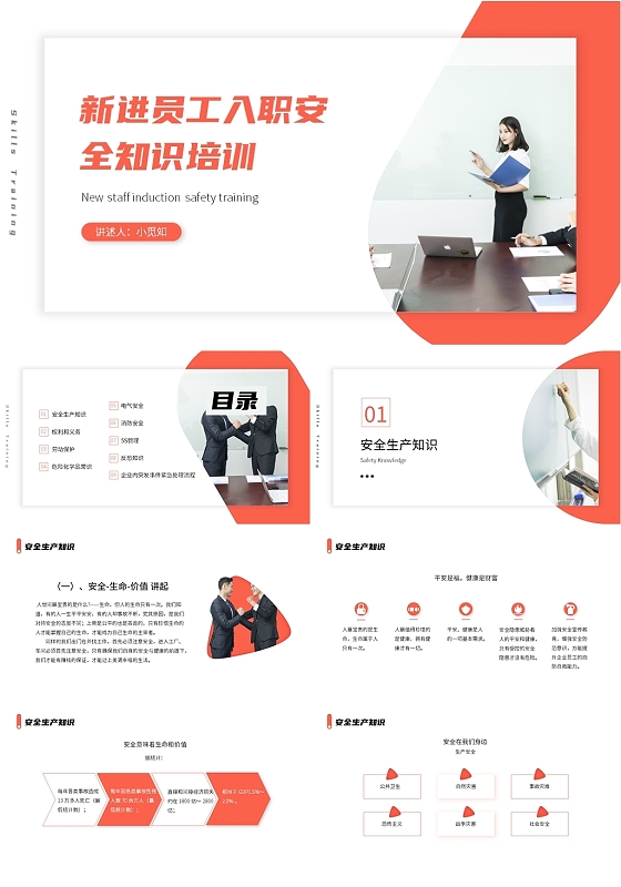 橘色商务风格新进员工入职安全知识培训ppt模板安全生产