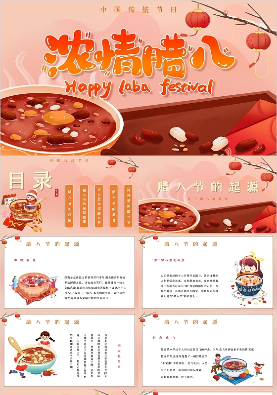 卡通腊八粥插画传统节日浓情腊八主题班会PPT模板腊八节