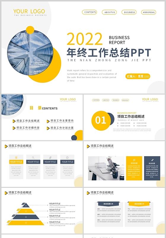 彩色几何年终工作总结商务述职复盘项目说明计划PPT模板三角形年终工作总结