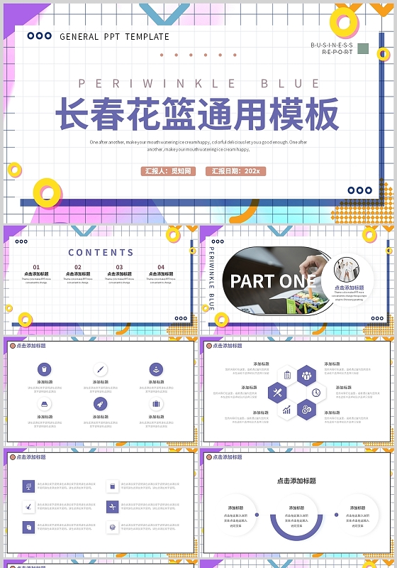 彩色简约格纹年终工作总结复盘计划项目说明PPT模板长春花蓝工作总结