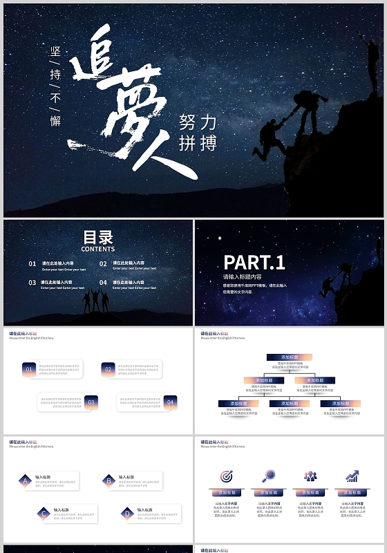 彩色渐变星空追梦励志工作总结述职复盘商务通用PPT模板