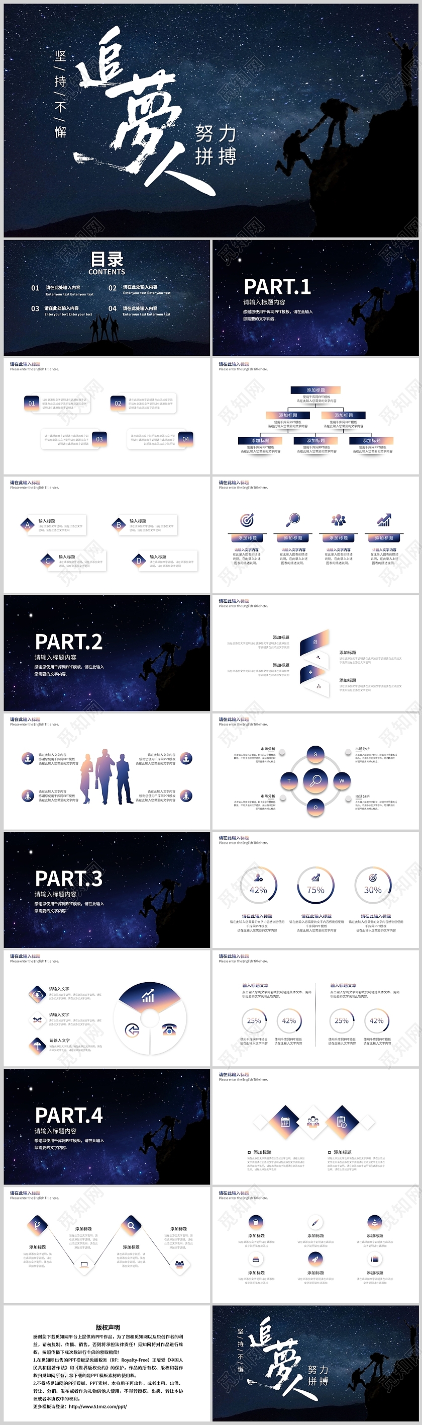 彩色渐变星空追梦励志工作总结述职复盘商务通用PPT模板