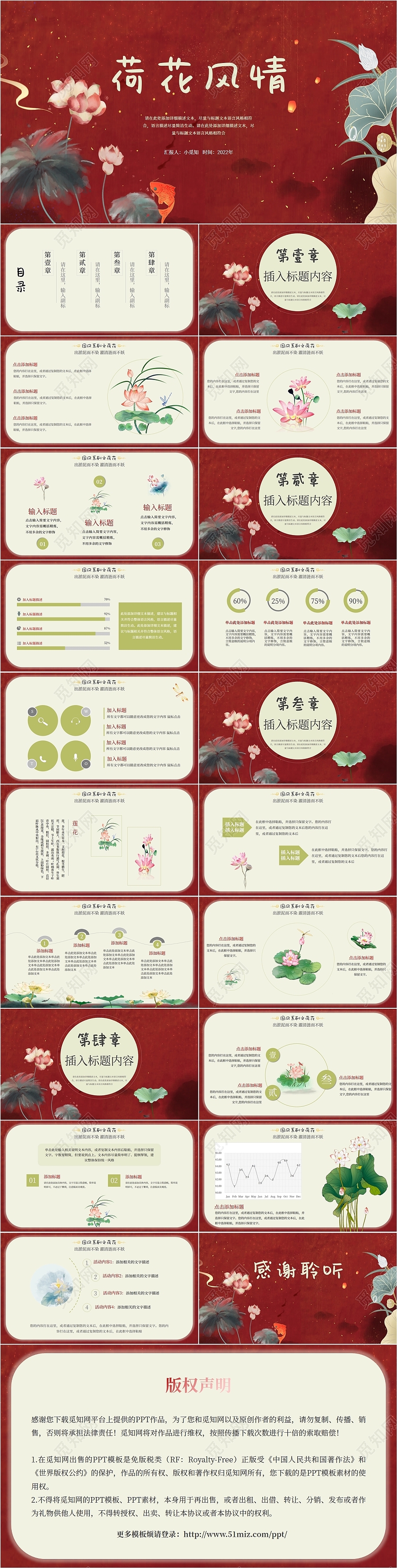 红色大气中国古风花鸟荷花汇报总结教学策划培训说课课件模板中国风荷花