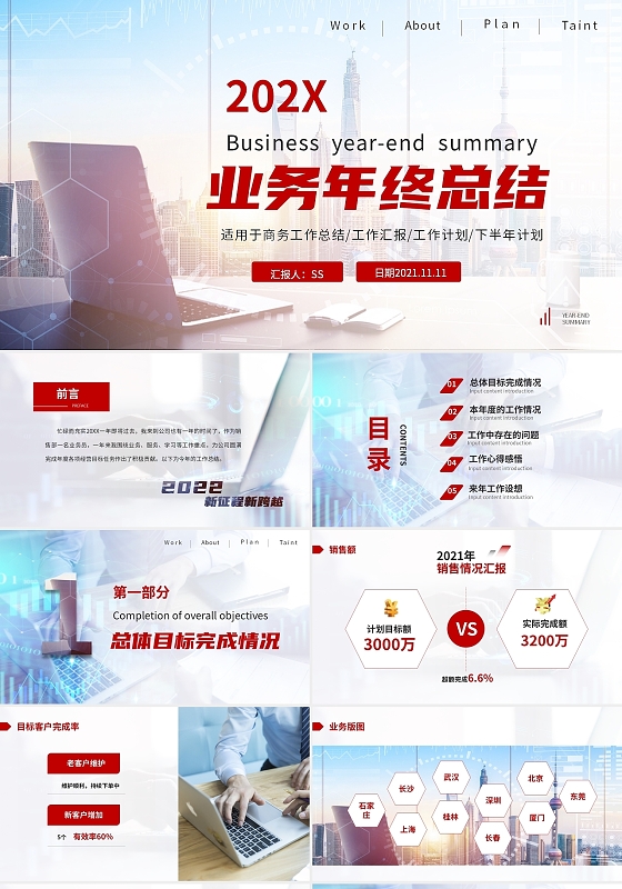 红色商务大气2022年企业业务年终工作总结工作报告工作计划P年终述职