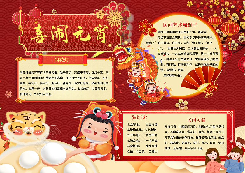 红色卡通喜闹元宵小报手抄报元宵节
