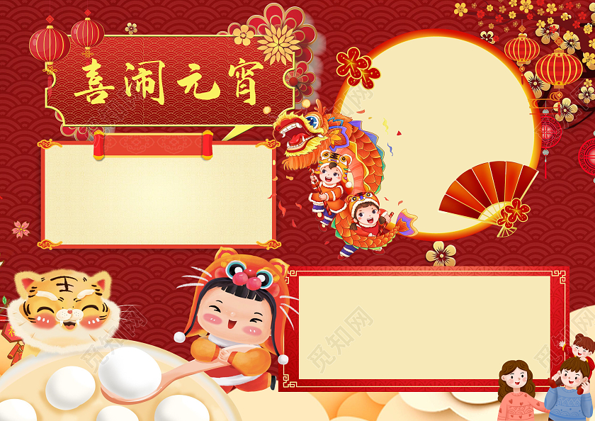 红色卡通喜闹元宵小报手抄报元宵节