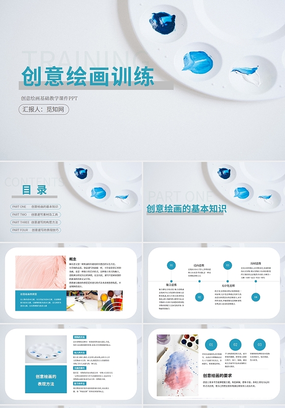 蓝色水彩创意绘画基础教学PPT美术绘画类PPT课件PPT