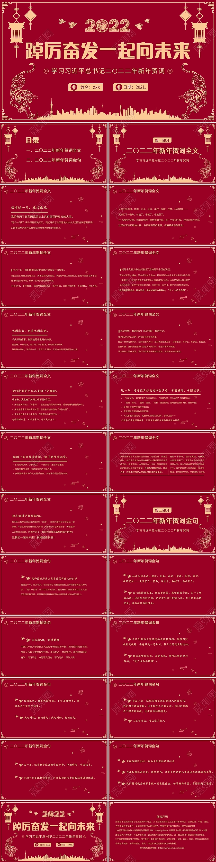 红色喜庆2022年新年贺词PPT课件主席新年贺词