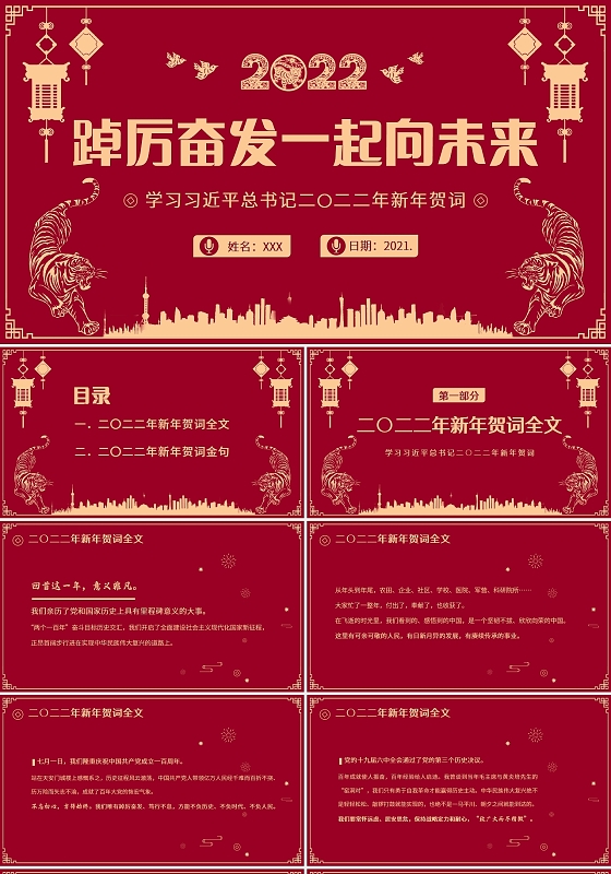 红色喜庆2022年新年贺词PPT课件主席新年贺词