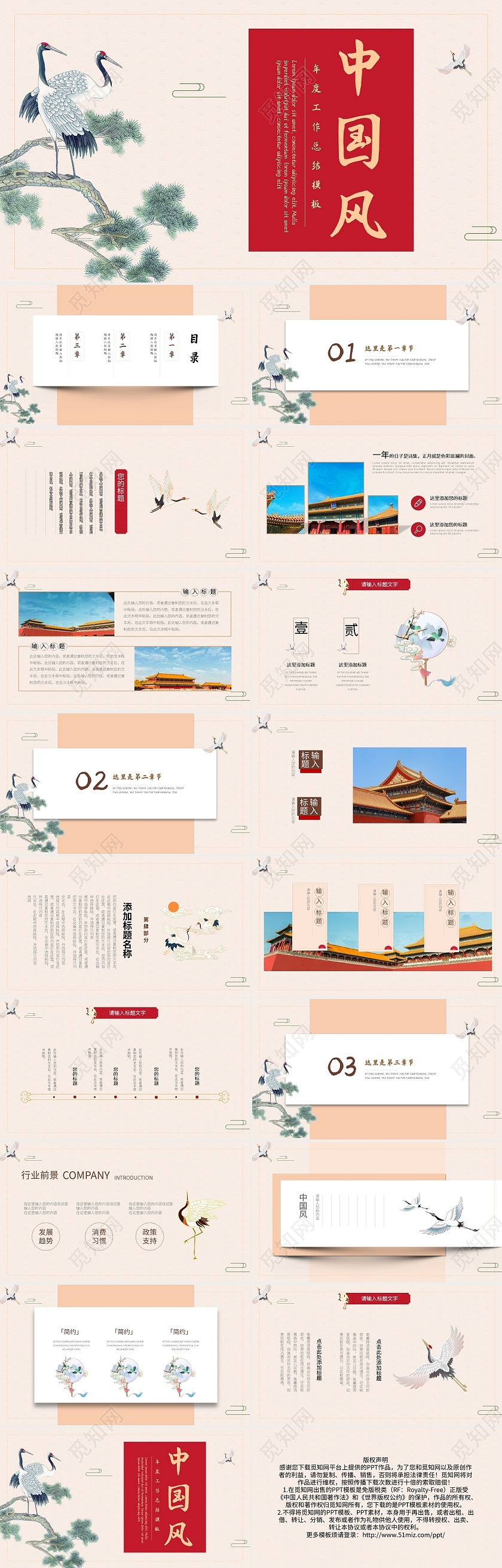 年度工作总结模板中国风红色PPT模板宣传PPT动态PPT典雅仙鹤中国风