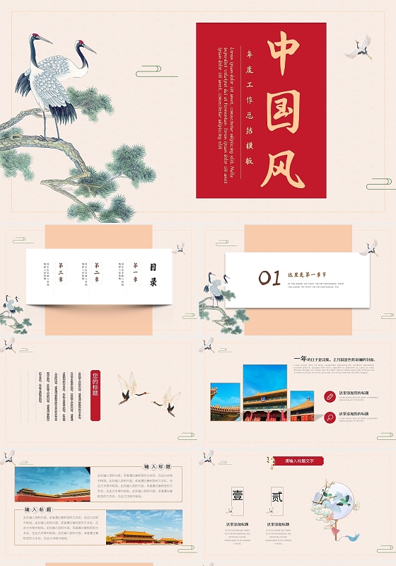 年度工作总结模板中国风红色PPT模板宣传PPT动态PPT典雅仙鹤中国风