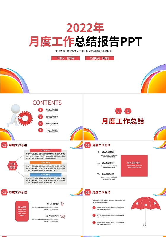 红色月度总结报告PPT模板月工作总结