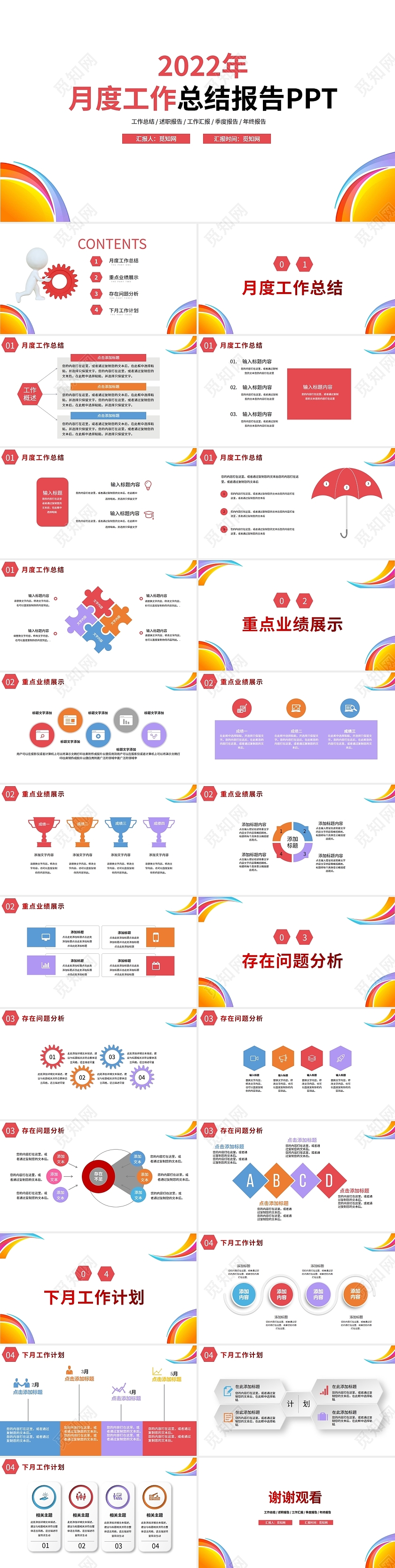 红色月度总结报告PPT模板月工作总结