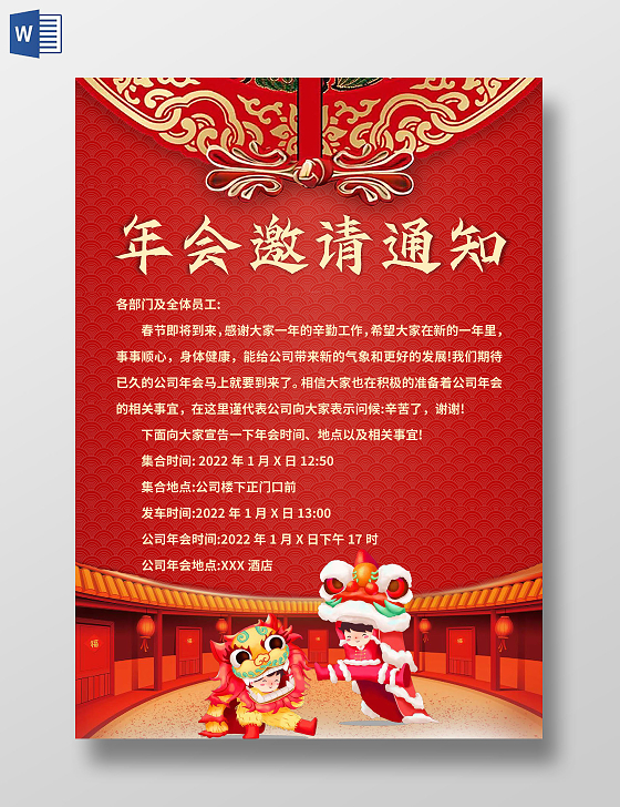 红色中国风年会邀请通知 年会通知小报