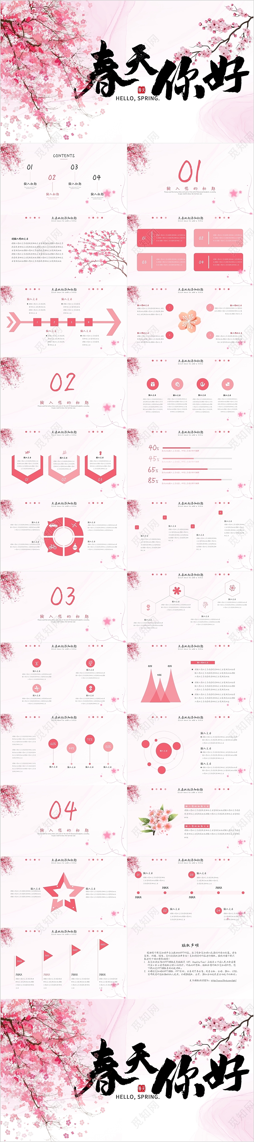 粉色小清新春天来了桃花风格说课模板