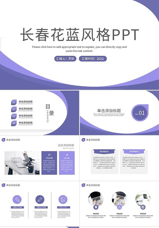 紫色简约长春花蓝风格PPT模板宣传PPT动态PPT长春花蓝工作总结