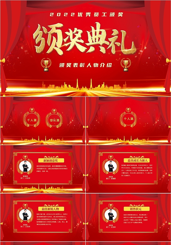红色科技风年会颁奖颁奖表彰人物介绍PPT模板员工风采