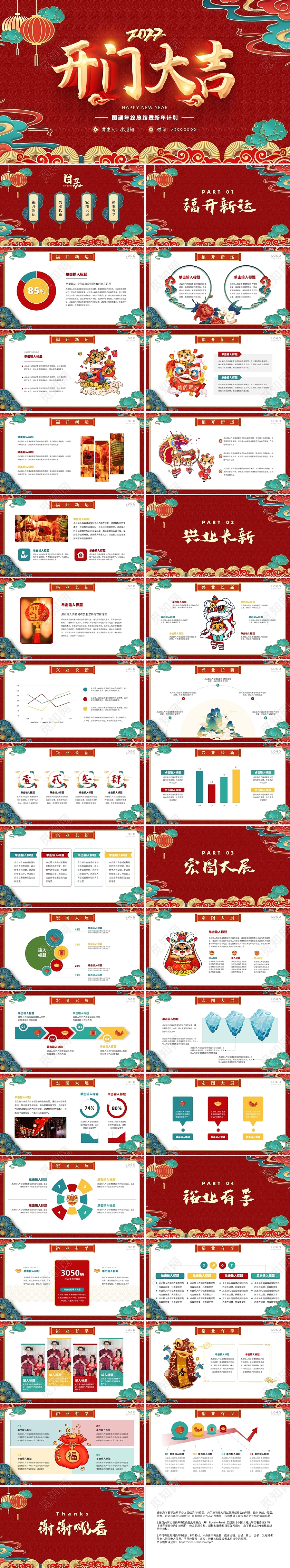 红色喜庆虎年新年国潮开门大吉PPT模板