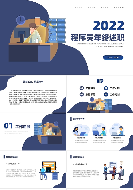 蓝黑色插画商务程序员年终述职PPT模板