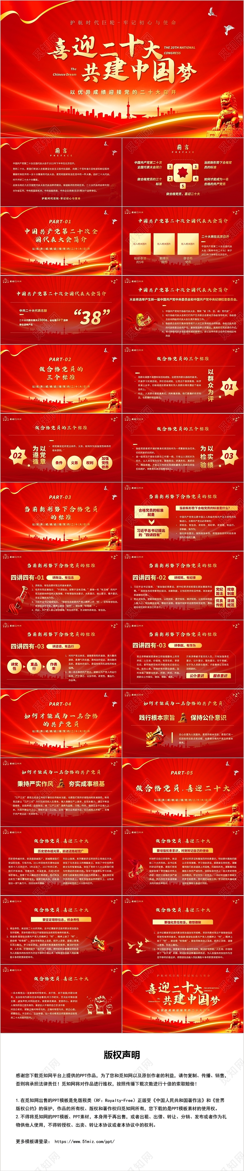 红色党政风喜迎二十大共建中国梦PPT