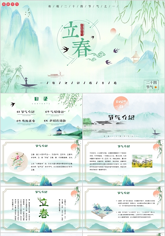 中国风中国传统节气立春相关知识介绍PPT模板