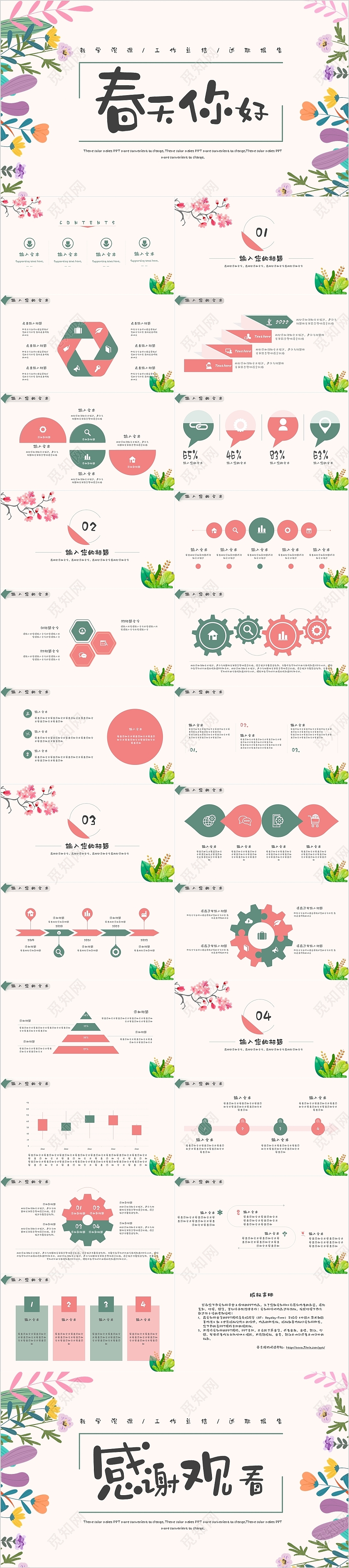 粉绿色简约唯美工作总结模板春天的故事