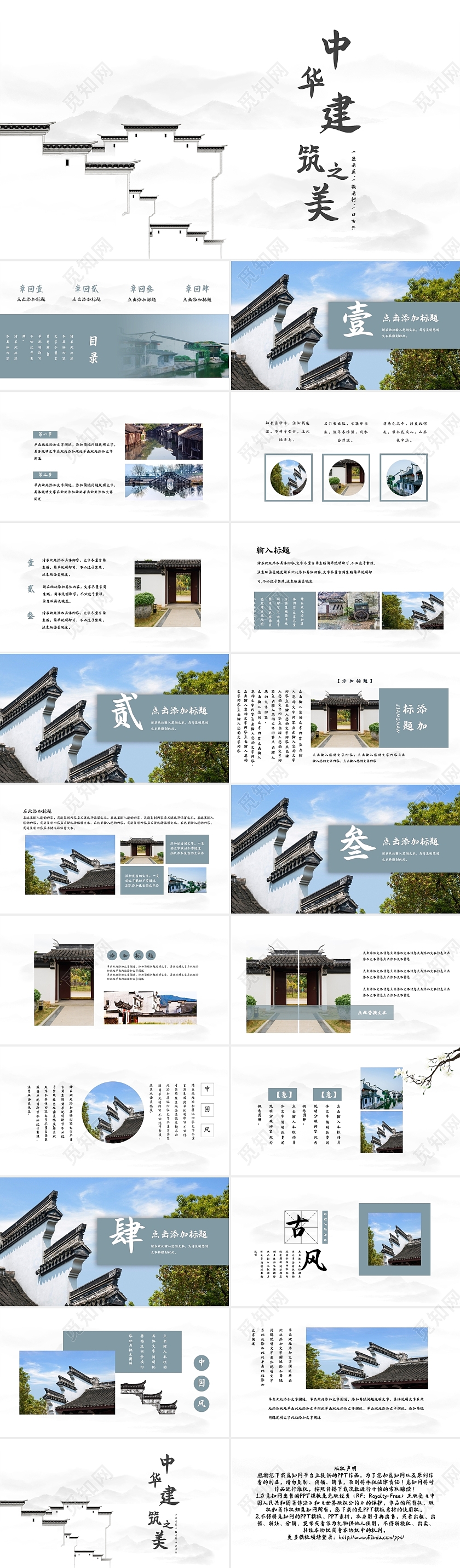 中华建筑之美中国风建筑PPT模板宣传PPT动态PPT