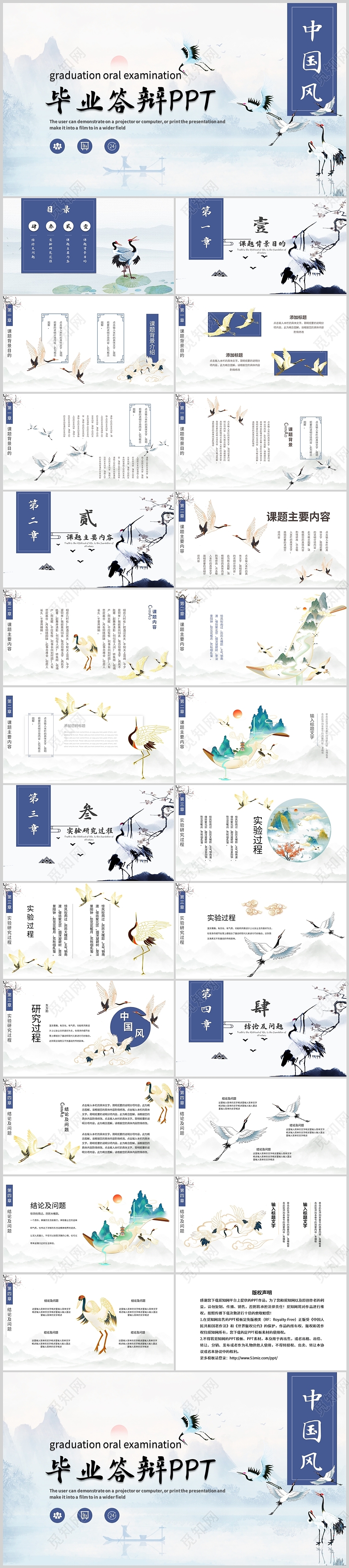 蓝色典雅仙鹤中国风创意古典商务汇报年终述职PPT模板