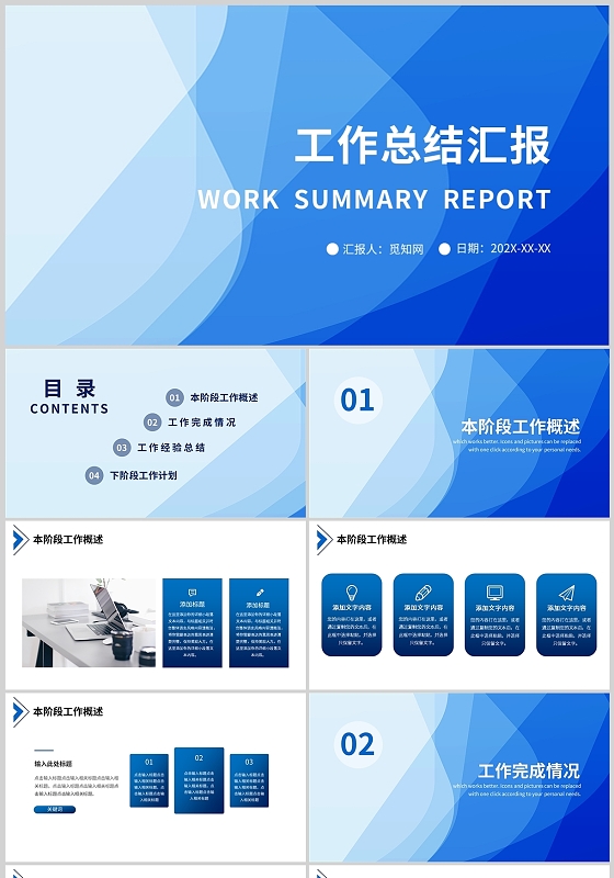 蓝色简约线条年终工作总结述职汇报商务通用PPT模板工作总结汇报