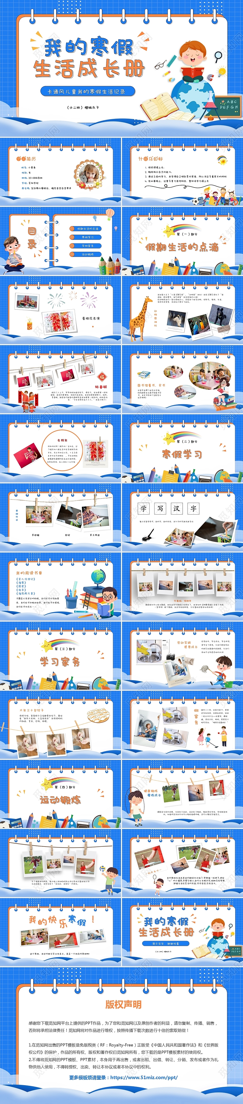 卡通儿童风我的寒假生活成长册主题班会教学ppt模板
