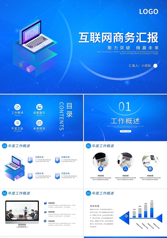 蓝色互联网商务汇报工作总结PPT模板宣传PPT动态PPT