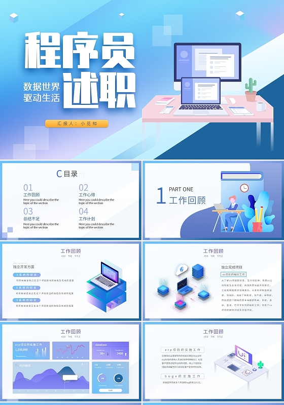 蓝色渐变卡通商务程序员述职报告动态PPT模板年终述职