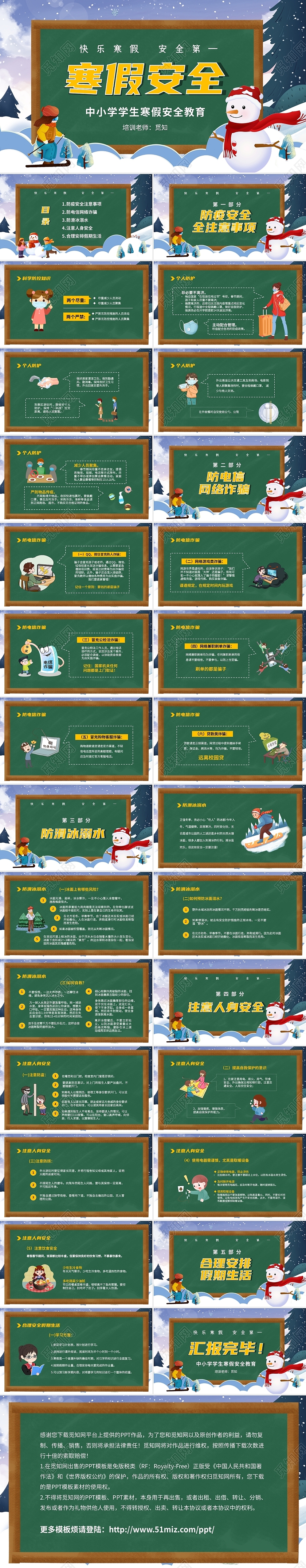 清新黑板风卡通儿童中小学快乐寒假安全第一寒假安全教育