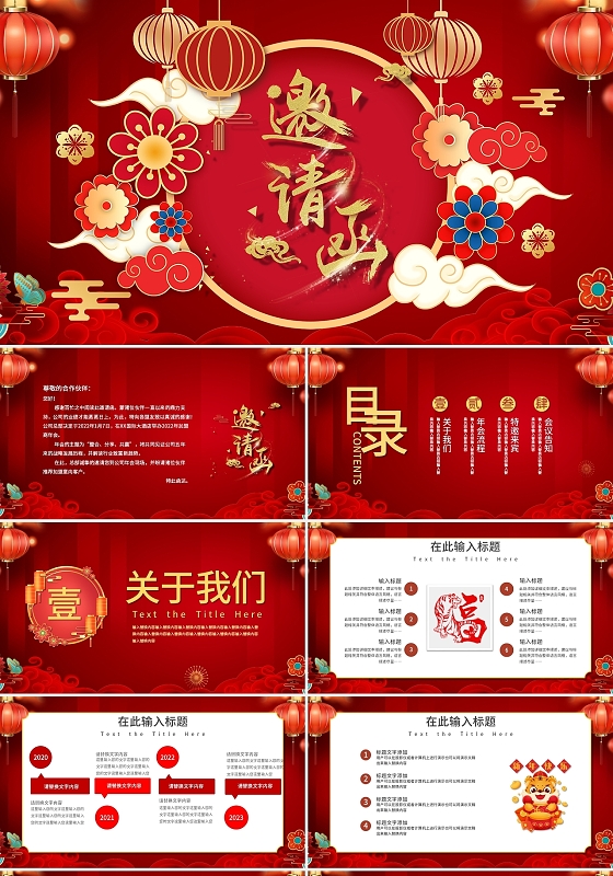 红色卡通年会邀请函PPT模板年会通知