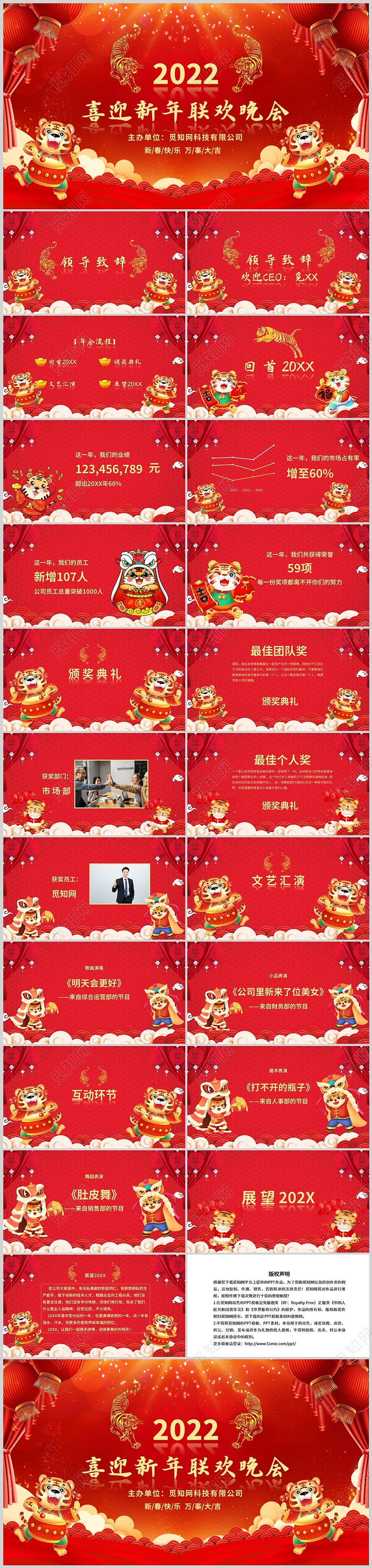 红色年终工作总结颁奖典礼流程公司企业通用PPT模板年会流程