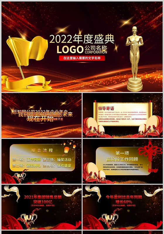 黑色年会公司企业工作总结背景颁奖典礼庆祝PPT模板年会流程