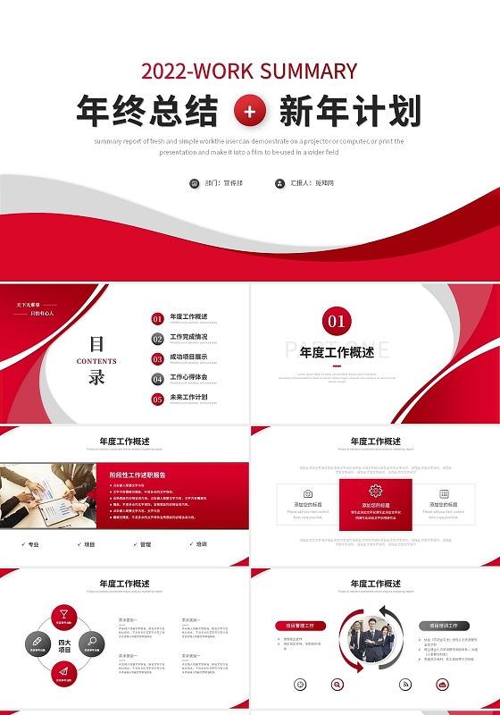 简约商务年终总结暨新年计划工作总结ppt模板工作总结年终总结