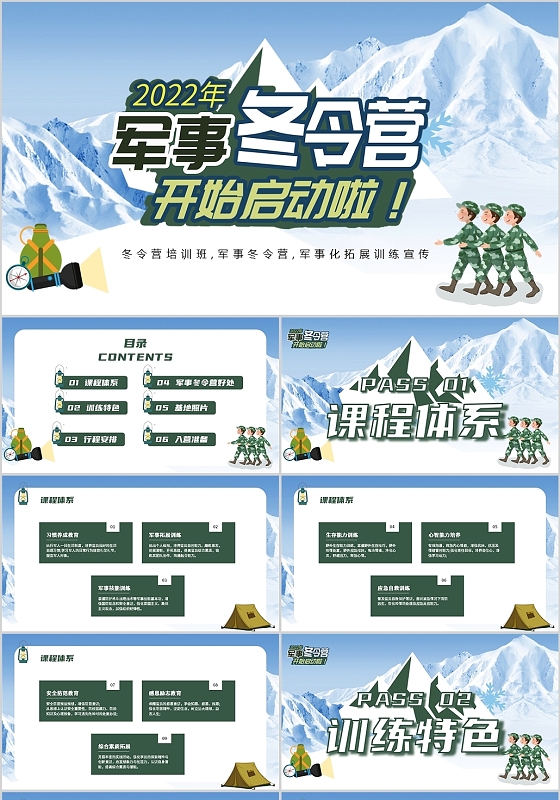 绿色卡通风军事冬令营PPT