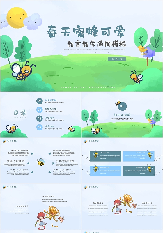 手绘水彩可爱春天蜜蜂教学教育课件通用PPT模板