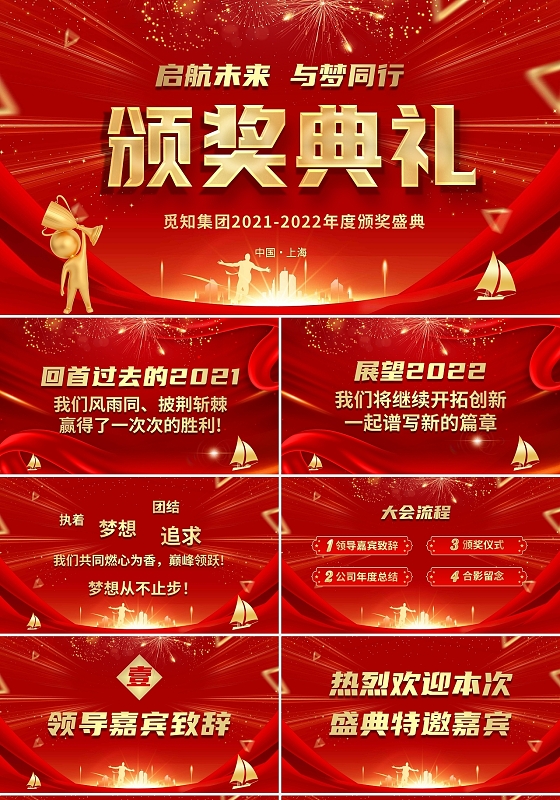红色喜庆大气2022年企业年终颁奖典礼优秀员工颁奖典礼PPT颁奖盛典