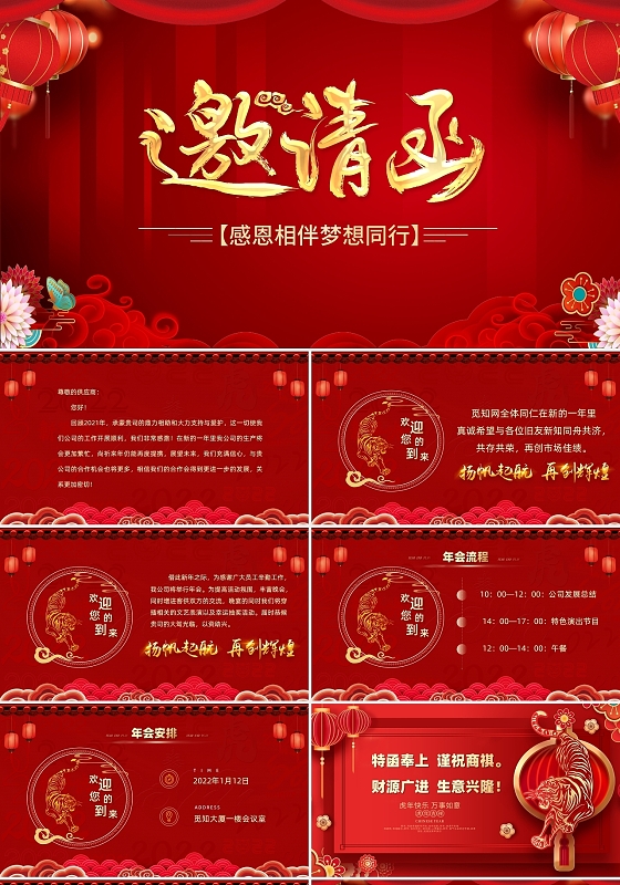 春节邀请函邀请函企业邀请函红色邀请函企业年会邀请