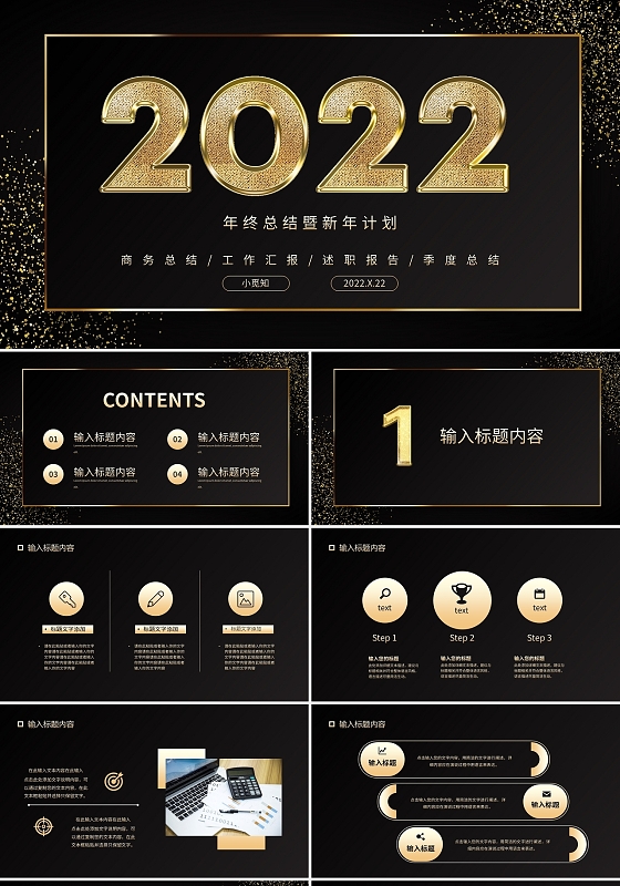 商务黑金2022年终总结暨新年计划PPT模板宣传PPT动态PPT