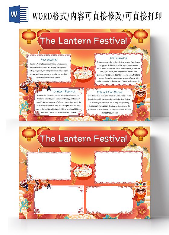 橙色中国风TheLanternFestival元宵小报元宵节英文
